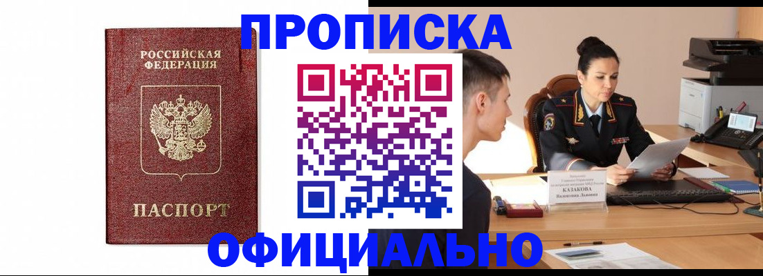 прописка ребенка в Бородино