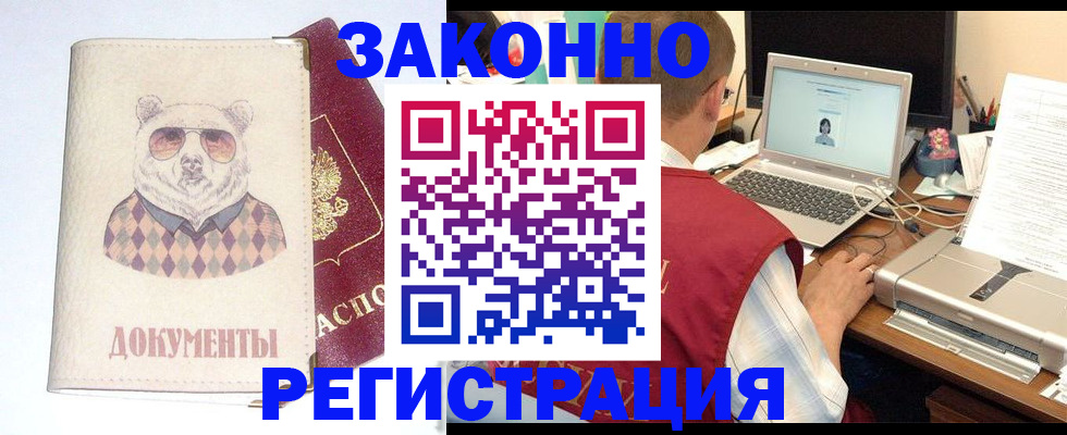временная регистрация законно в Бородино
