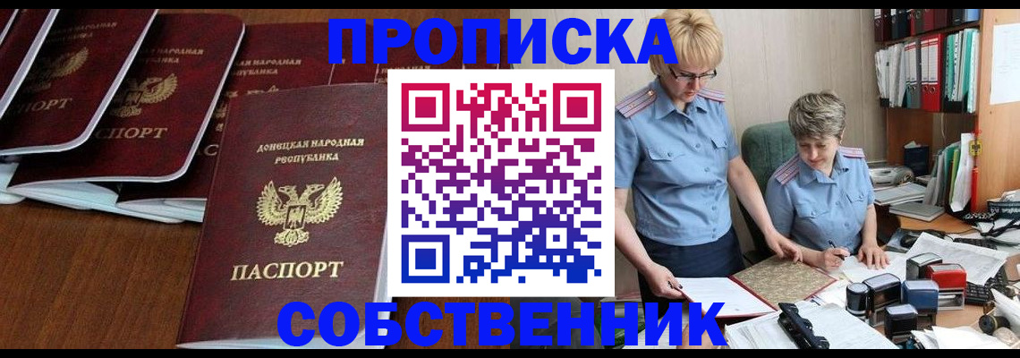 прописка ребенка в Бородино