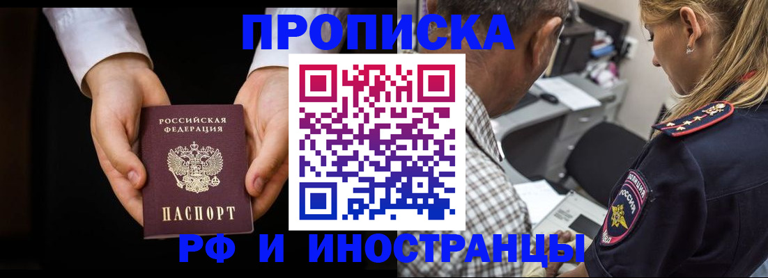 временная регистрация собственник в Бородино