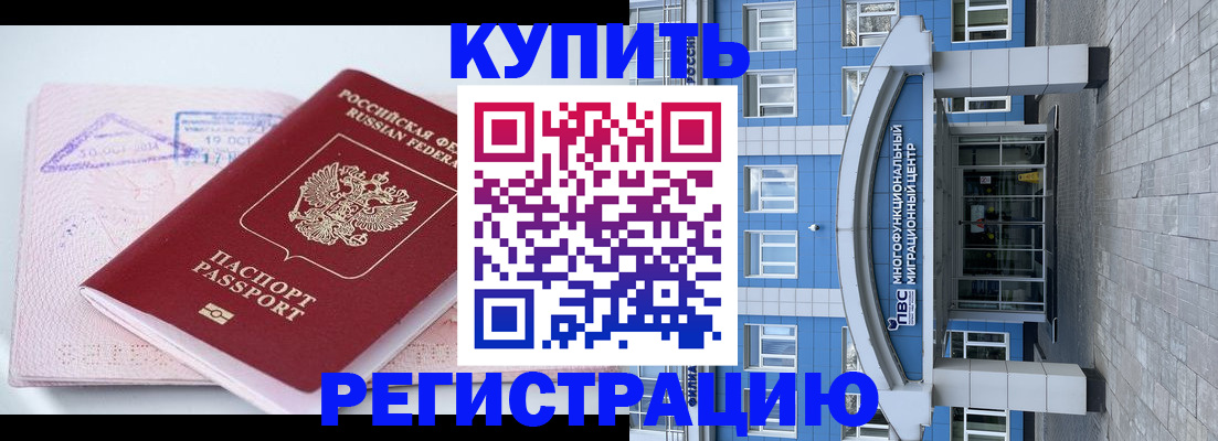 регистрация в Бородино